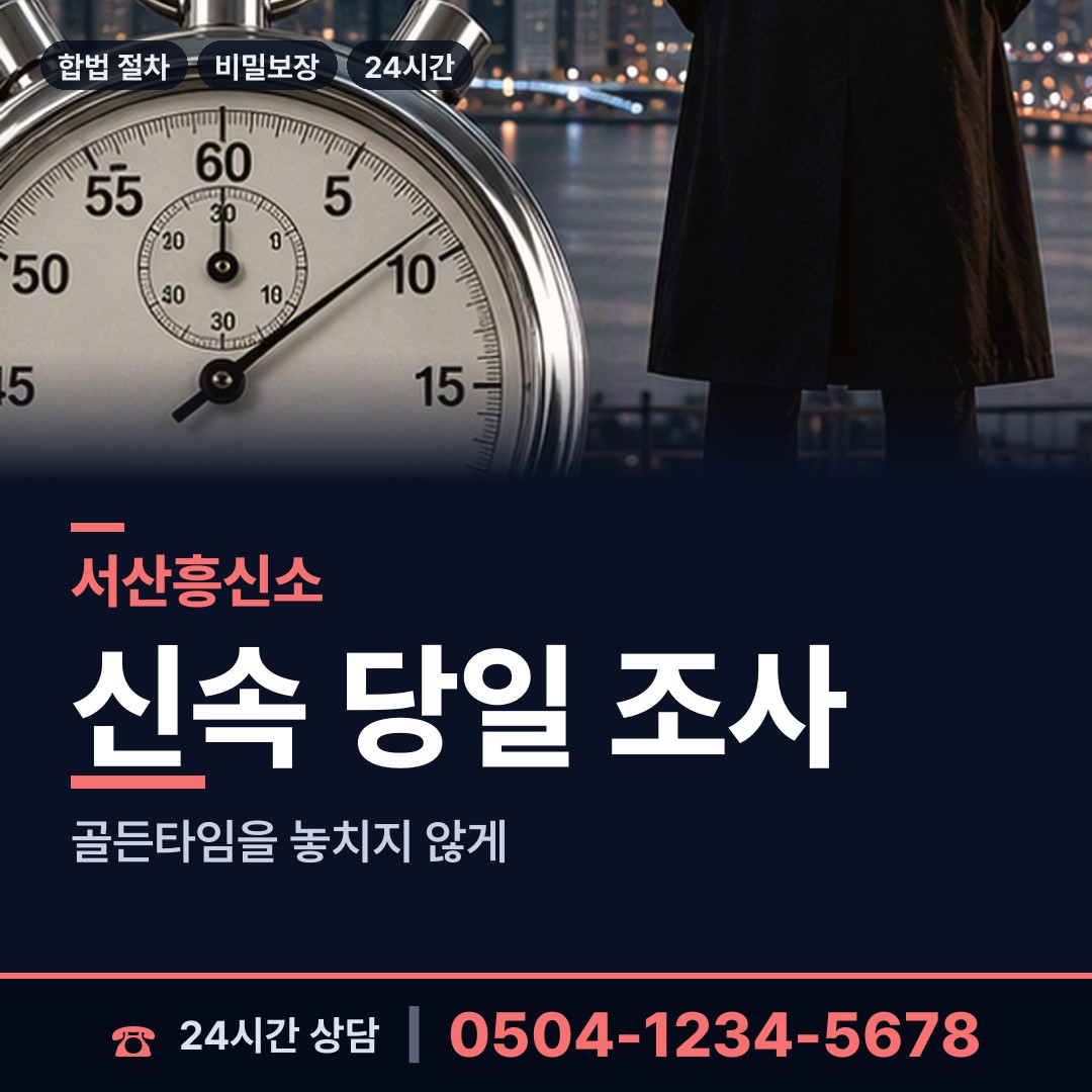 서산 고북면 온라인사기조사 상담 안내